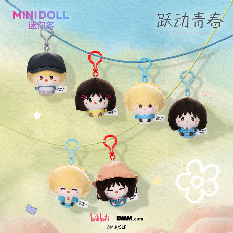 minidoll迷你多跃动青春联名闪耀青春系列圆滚滚毛绒挂件盲盒正品图片