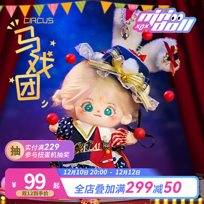 taobao agent Minidoll original circus cotton doll clothes 20cm doll doll doll doll suit set