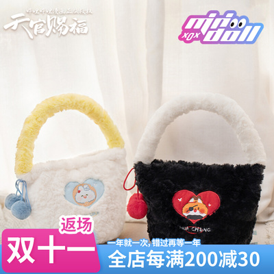 taobao agent minidoll Official Tianguan Blessing Peripheral Bags Derivatives Xie Lian Huacheng Sweet Bag Female Plush Barbin Bag