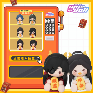 minidoll39元 抽盒机天官赐福龙贺新禧龙年抱福软胶摆件在线抽盲盒