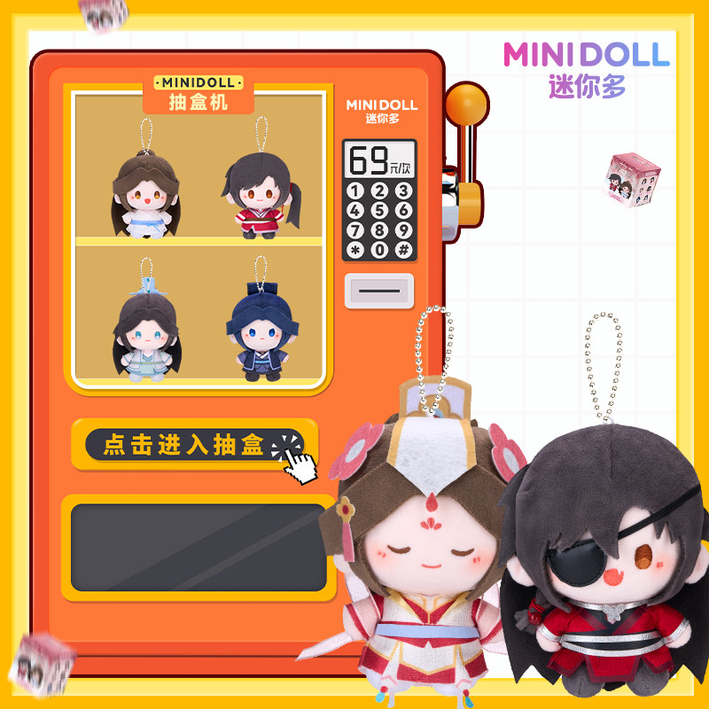 minidoll天官赐福动画「一念花开」豆丁毛绒挂件盲盒在线抽盒机