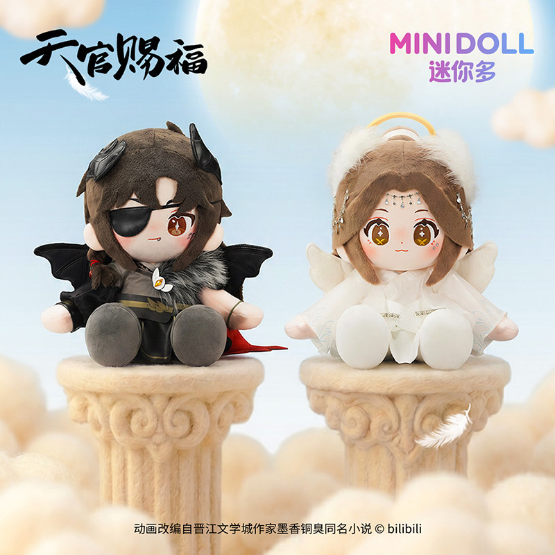 minidoll迷你多天官赐福动画天使恶魔系列乎乎坐姿玩偶棉花娃娃
