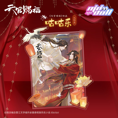 minidoll天官赐福正版卡片组件