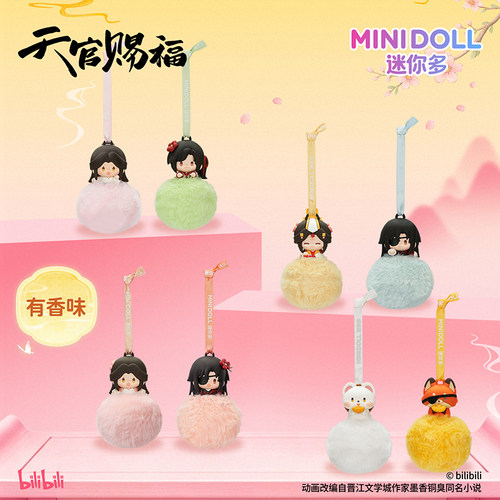 minidoll迷你多天官赐福好运绒绒系列软胶香薰挂件盲盒官方正品