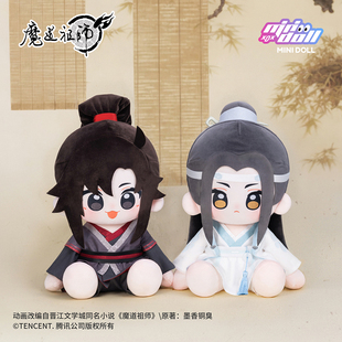 minidoll魔道祖师周边乎乎huhu坐姿玩偶官方棉花娃娃40cm毛绒公仔