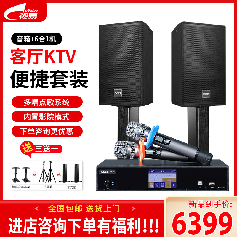 KBS DK-26六合一机家庭ktv音箱套装客厅卡拉ok一体机搭配专业音箱