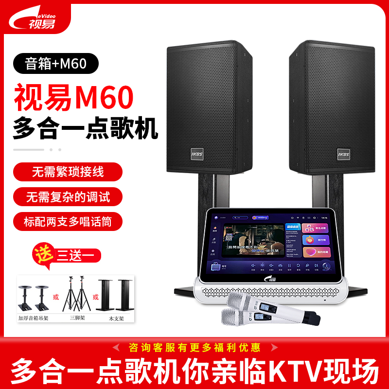 视易点歌机多合一家庭K歌车载K歌