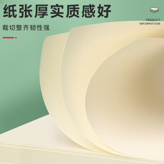 新绿天章道林纸护眼纸米黄绘画图片