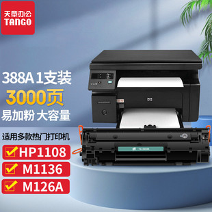 新绿天章 cc388a硒鼓 m1136 惠普hp Laserjet m126a p1108 p1106墨盒m1213nfh m128fn m226dn m128fp