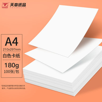 A4彩色卡纸荷兰白卡纸 白色180g硬卡纸 儿童学生手工硬彩纸加厚折纸 彩卡纸打印纸 封面纸剪纸