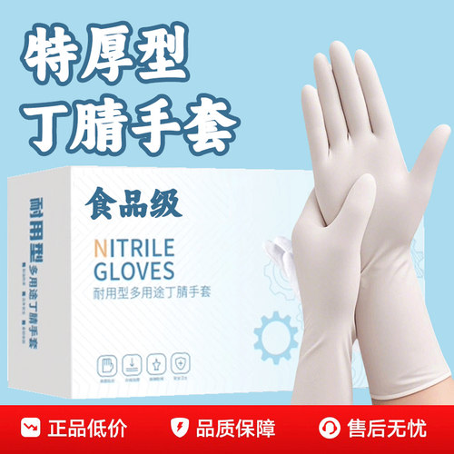 丁腈厨房做饭防护手套食品级