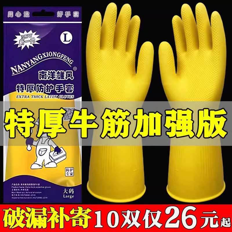 南洋雄风牛筋乳胶手套洗碗加厚防水清洁厨房工作橡胶皮耐磨洗衣服,居家日用,防护手套,淘宝优惠券,粉丝福利购,淘宝优惠卷