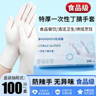 丁腈手套一次性乳胶橡胶防滑加厚耐磨食品级餐饮专用防护洗碗防油