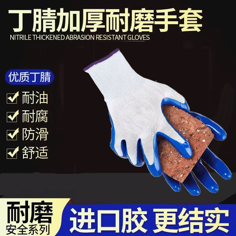 丁腈防滑耐磨橡胶工地劳保手套胶皮耐磨耐油透气加厚防水干活劳动