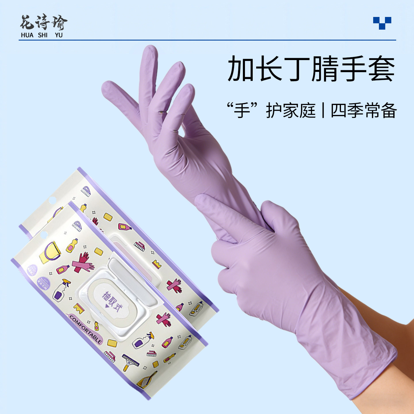 花诗瑜一次性丁腈洗碗手套加长加厚耐磨食品级乳胶橡胶女家务防滑,居家日用,防护手套,淘宝优惠券,粉丝福利购,淘宝优惠卷