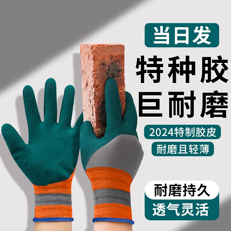 劳保手套工作耐磨乳胶橡胶薄款透气干活防滑耐用耐油加厚四季工地