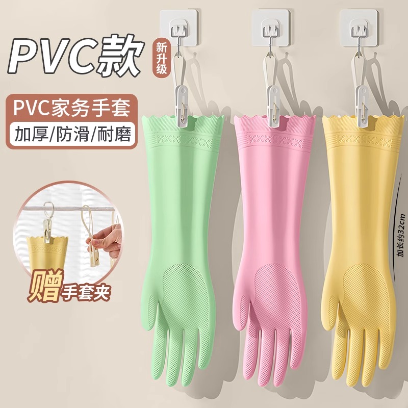 家务手套舒适型清洁洗碗厨房耐用PVC加厚橡胶洗衣服做饭防水刷碗