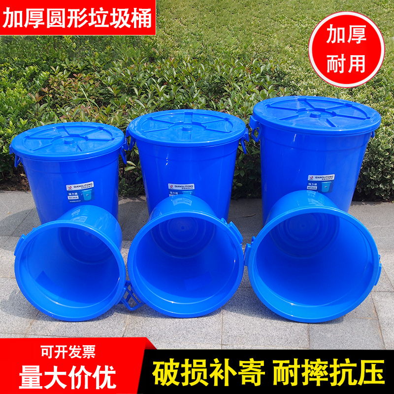 大号圆形垃圾桶塑料桶加厚厨房蓝色胶桶商用工业户外环卫带盖水桶