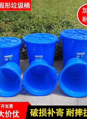 大号圆形垃圾桶塑料桶加厚厨房蓝色胶桶商用工业户外环卫带盖水桶