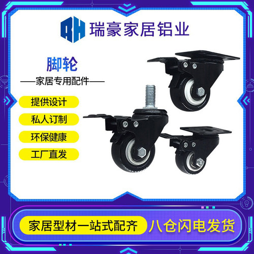 瑞豪铝型材支撑件M812静音推车转向带刹车丝杆平板脚轮万向轮轱辘