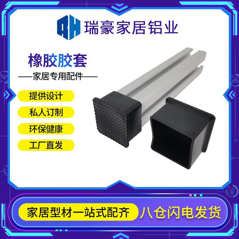 瑞豪铝型材鱼缸橡胶脚套 加厚防滑耐磨脚垫方形管套外堵头保护套图片