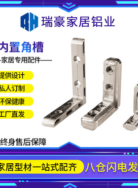 欧标铝型材配件隐藏直拐角2020/3030/4040内置角槽连接件顶丝固定