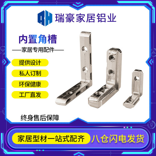 欧标铝型材配件隐藏直拐角2020/3030/4040内置角槽连接件顶丝固定