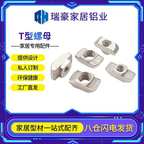 瑞豪T型螺母滑块船形优惠