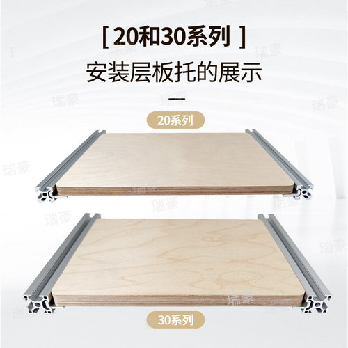 瑞豪层板托框架无损框架板材通用