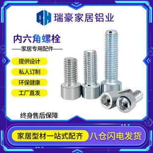 铝型材配件304不锈钢内六角螺栓M4M5M6 M8圆柱头杯头螺丝螺钉螺母