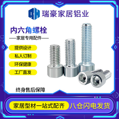 铝型材配件304不锈钢内六角螺栓M4M5M6/M8圆柱头杯头螺丝螺钉螺母