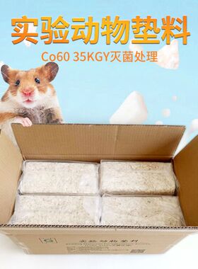 辐照SPF co60 35kgy刨花垫料小鼠垫料实验大小鼠垫料小鼠仓鼠垫料