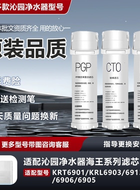 适用于沁园净水器滤芯海王KRT6901/KRL6903/6913/6906/6905反渗透