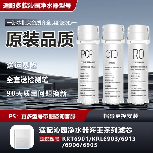 适用于沁园净水器滤芯海王系列