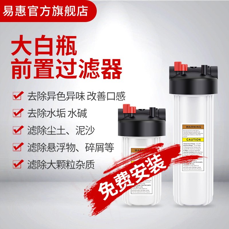 大白瓶前置过滤器通用滤芯家用大流量净水器大胖滤瓶净水器净水机