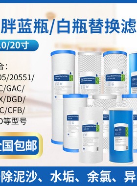 家用10寸大蓝瓶20寸大白瓶PP棉复合活性炭无盐阻垢PVDF超滤膜滤芯