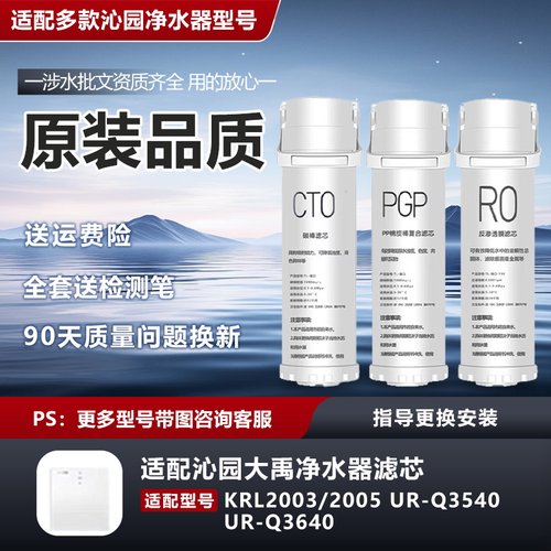 适用于沁园净水器大禹小精灵滤芯