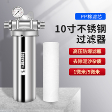 10寸20寸PP前置过滤器棉芯家用全屋泥沙工业自来水304不锈钢滤瓶