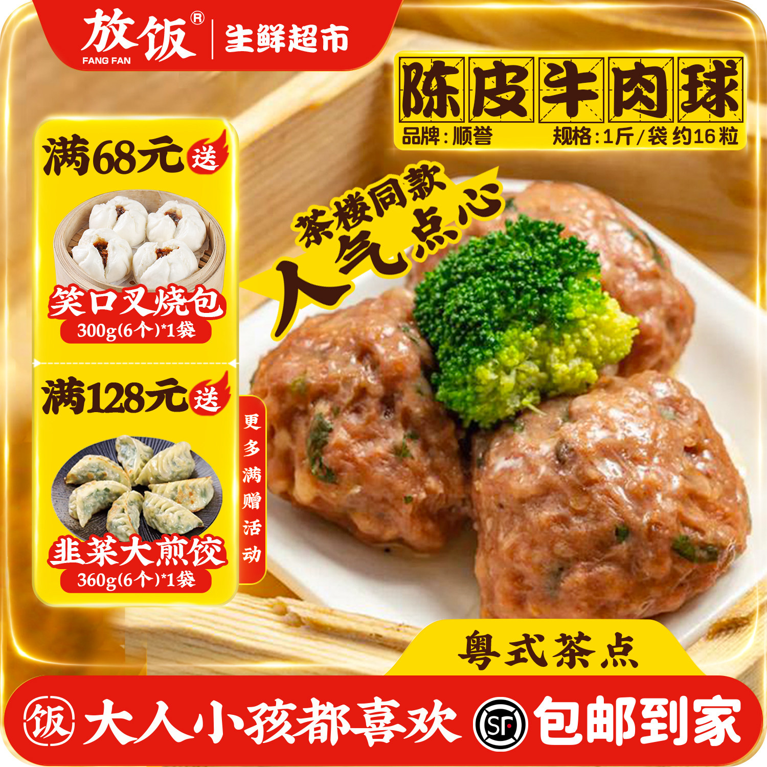 陈皮牛肉球 顺誉 粤广式茶楼点心蒸煮家庭营养方便早餐手工牛肉丸