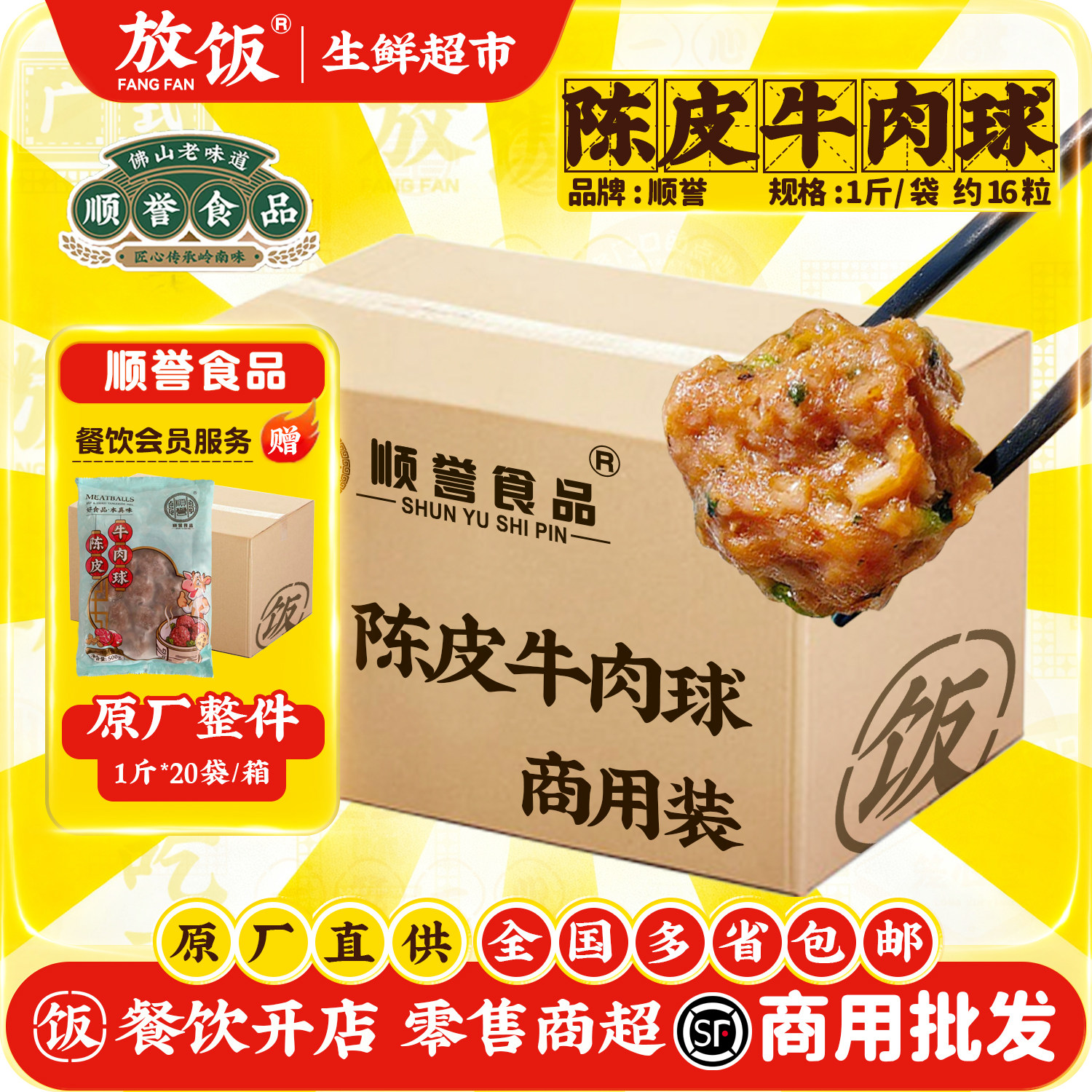 【开店商用】陈皮牛肉球 顺誉 粤广式茶楼点心蒸煮家庭手工牛肉丸