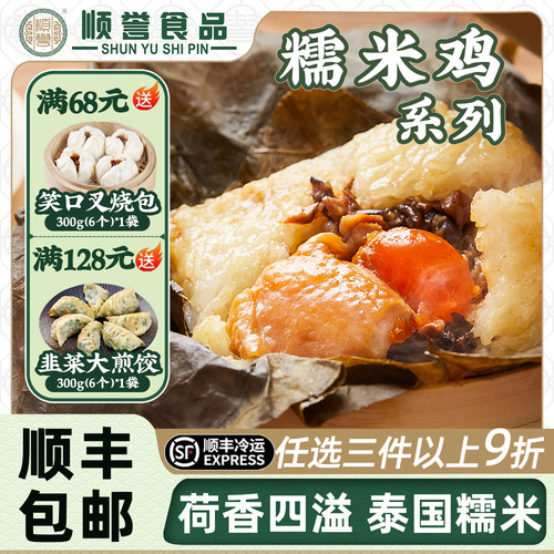 【茶楼同款】荷香糯米鸡包邮