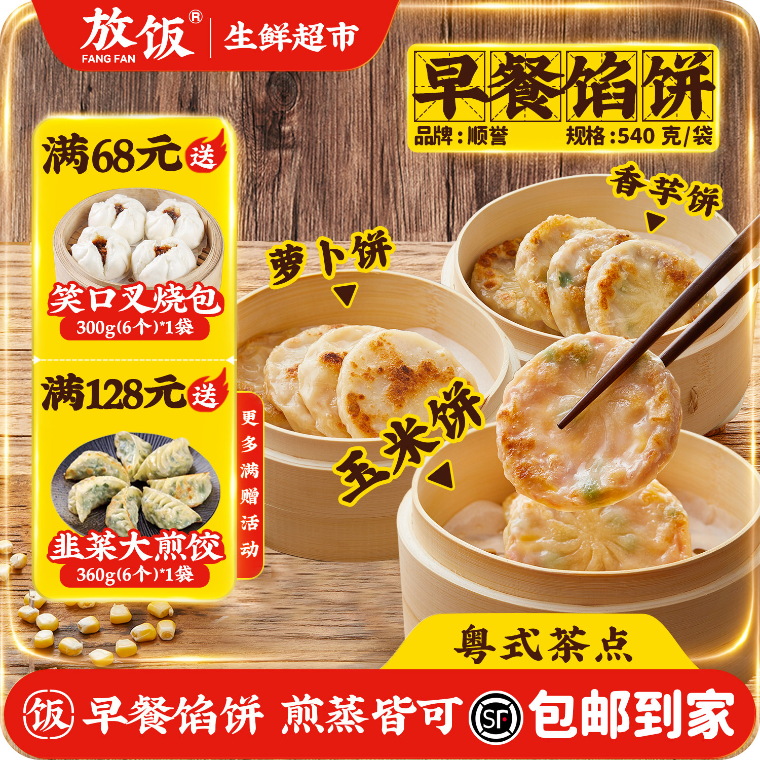 早餐馅饼 顺誉 玉米香芋萝卜猪肉馅蒸煎炸简易健康速冷冻早餐点心