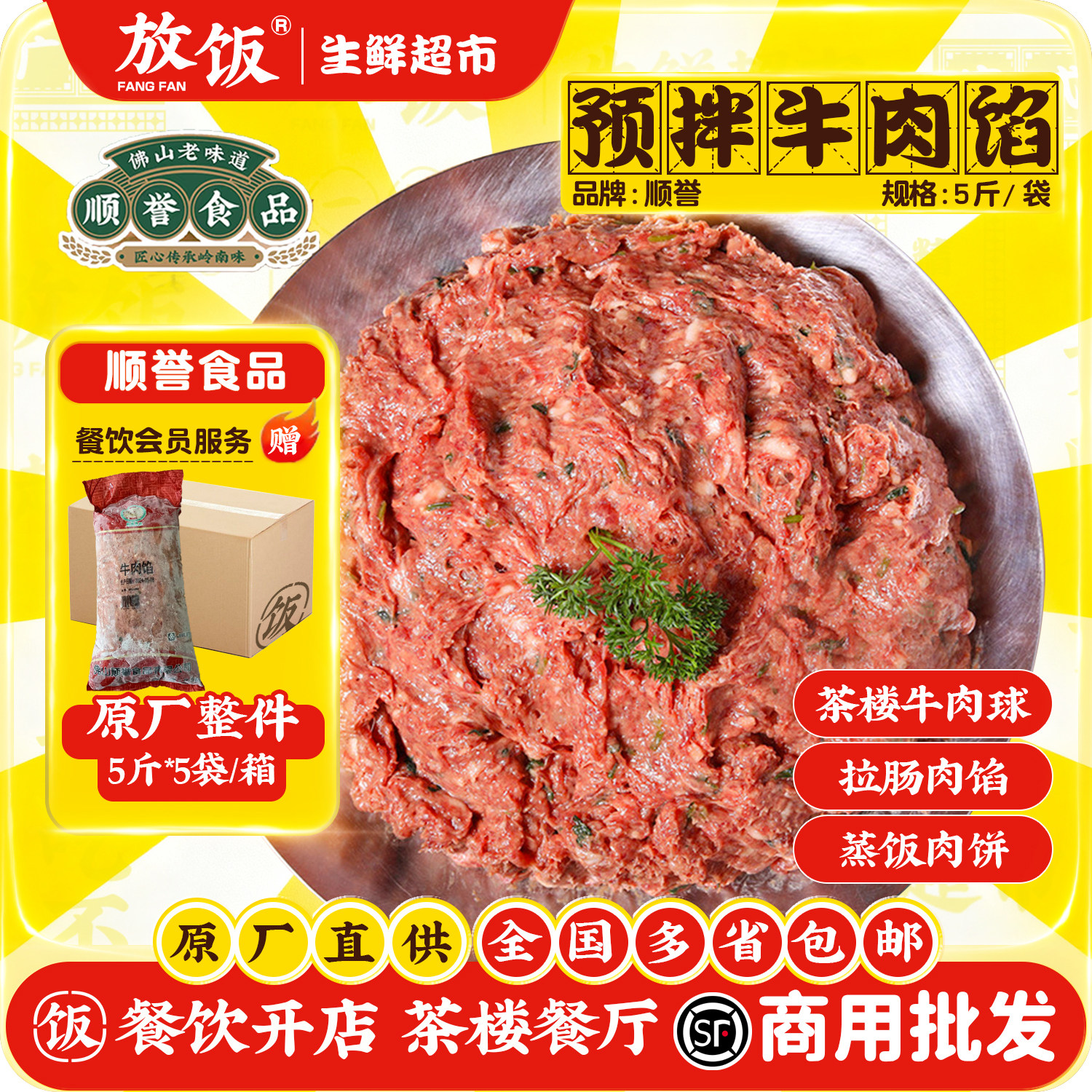 【开店商用】牛肉馅 顺誉 餐饮半成品冷冻马蹄香菜陈皮茶楼牛肉丸,水产肉类/新鲜蔬果/熟食,其它牛肉类,淘宝优惠券,粉丝福利购,淘宝优惠卷