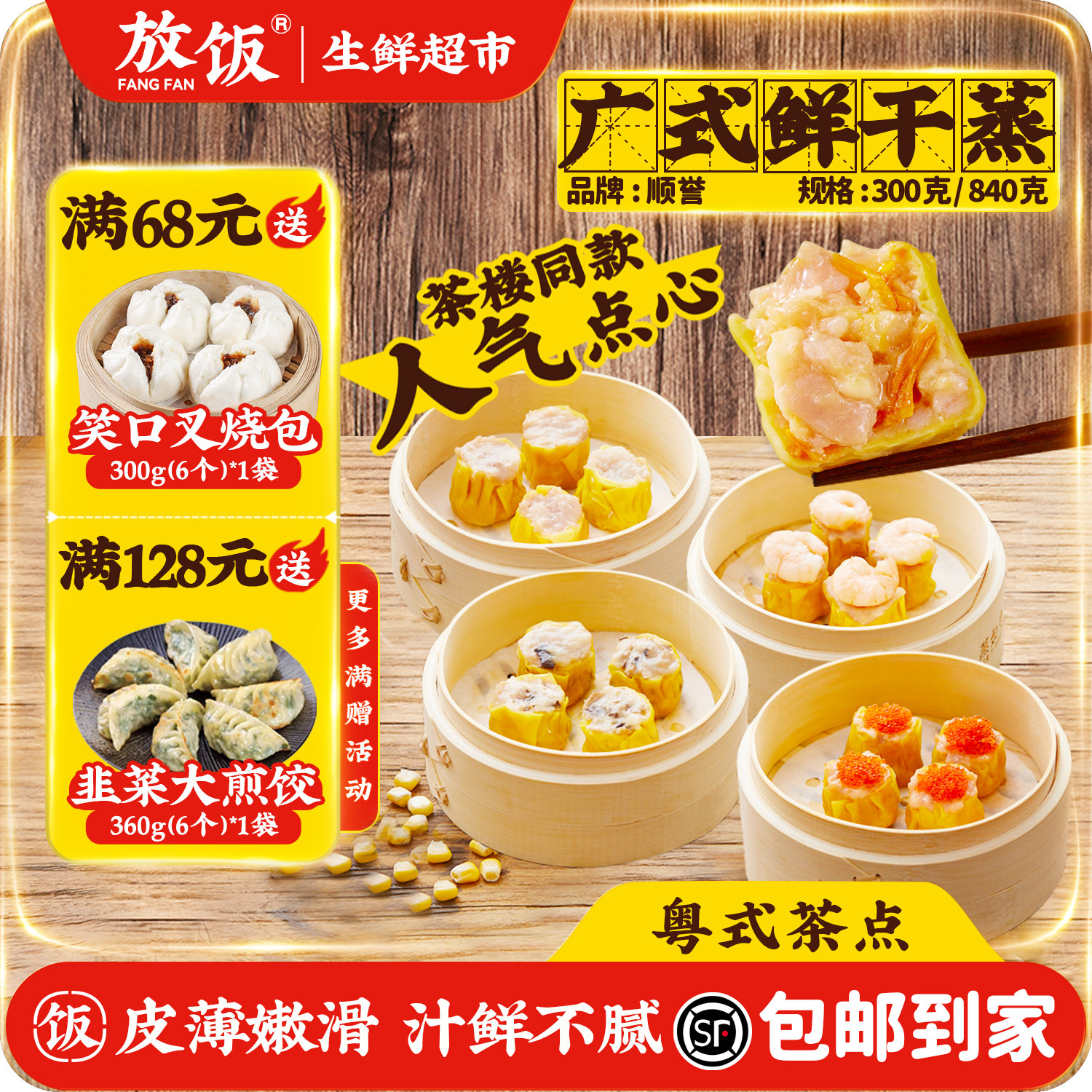 鲜肉干蒸 顺誉 广式茶楼点心早餐饮半成品冷冻速食猪肉家庭小吃