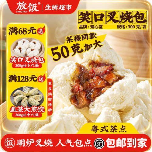 蜜汁叉烧包茶楼同款顺丰包邮