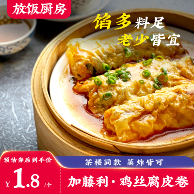 加藤利粤式茶点鸡丝腐皮卷