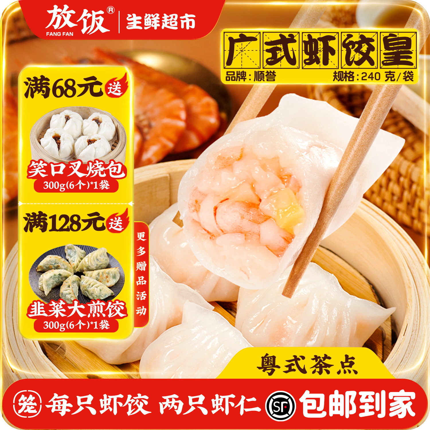 【茶楼同款】虾饺皇顺丰包邮