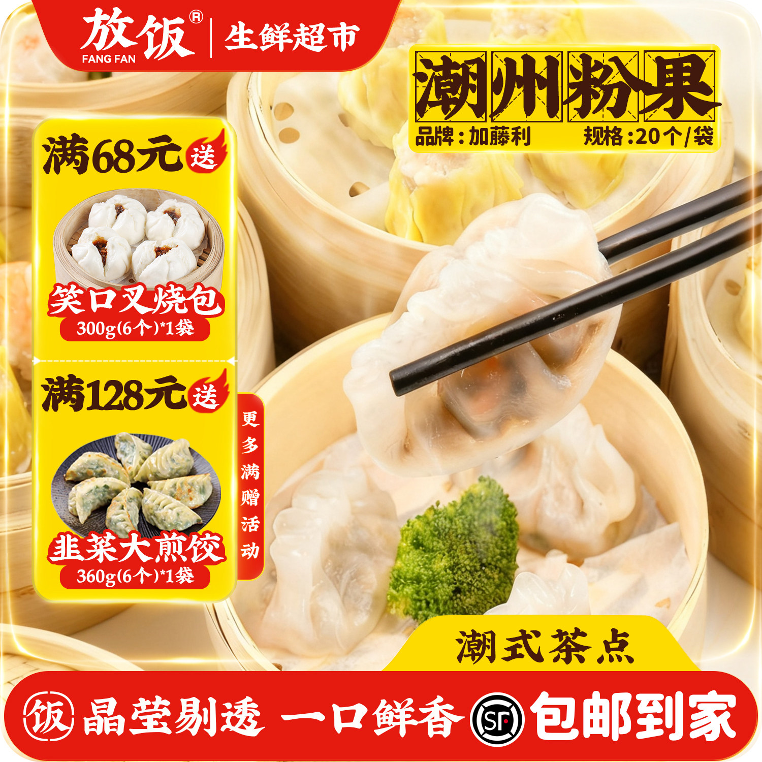 潮州粉果 加藤利 潮汕美食茶餐厅点心粤式广式早茶下午茶特色小吃