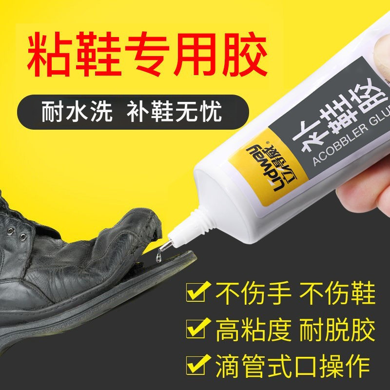 鞋胶粘鞋专用胶强于502粘鞋底品牌鞋运动鞋皮鞋帆布鞋足球鞋胶板鞋凉鞋胶水强力快干胶补鞋胶专用软胶水
