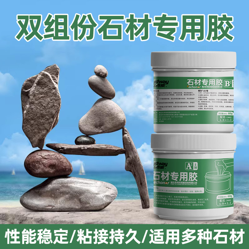 石材专用胶强力胶水大理石岩石造景瓷砖陶瓷石头断裂修复粘贴填充图片